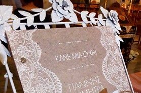 Ρομαντικός και vintage γάμος στην Χαλκιδική! - Halkidiki Special Events
